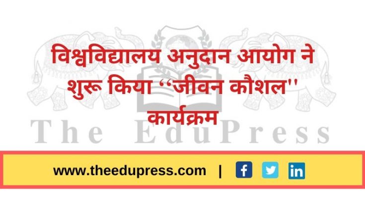 ugc introduces Life Skills curriculum in graduation courses in universities, includes yoga, social media use