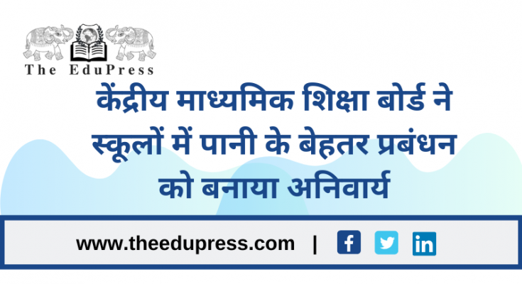 CBSE directed schools to become water efficient